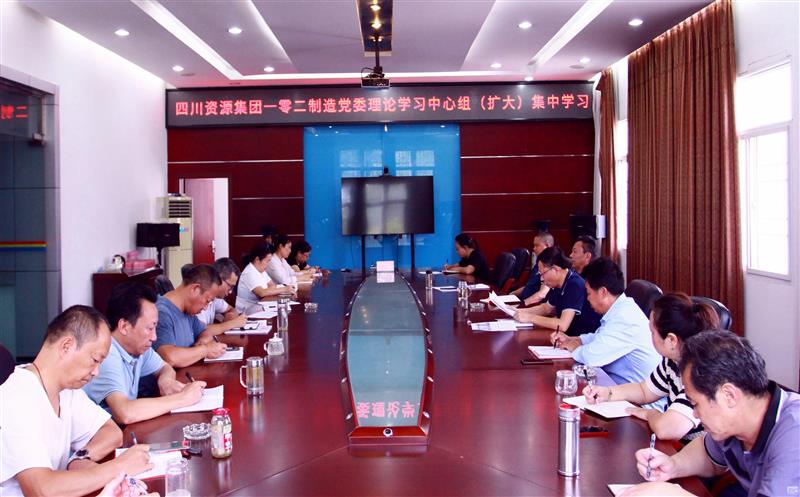 102厂党委理论学习中心组开展第十五次整体学习