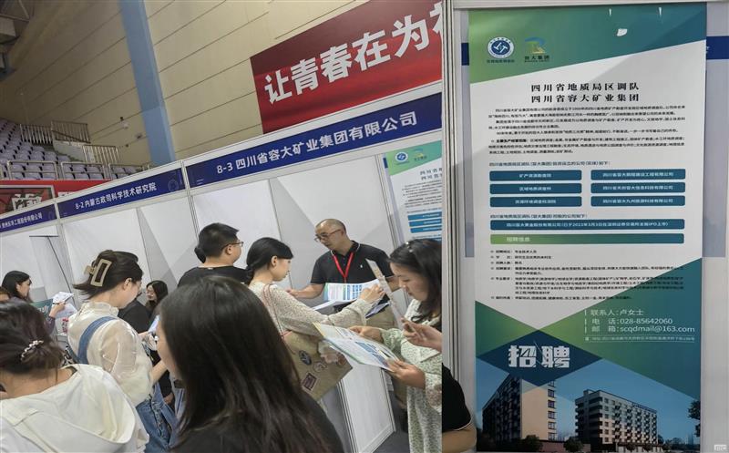 抓好人才引进  打造生长“引擎”——区调队（容大集团）加入中国地大（北京）双选会