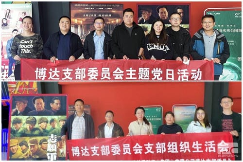 地矿集团博达党支部党员干部 观《自愿军——雄兵出击》有感_红色堡垒_党建群团_尊时凯龙有限责任公司