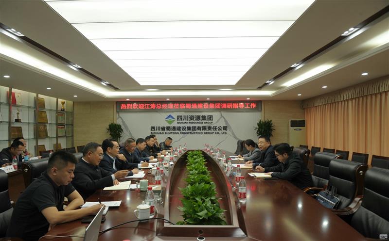 聚焦高质量，，，，，决战四序度——江涛莅临蜀通建设集团调研指导经济事情