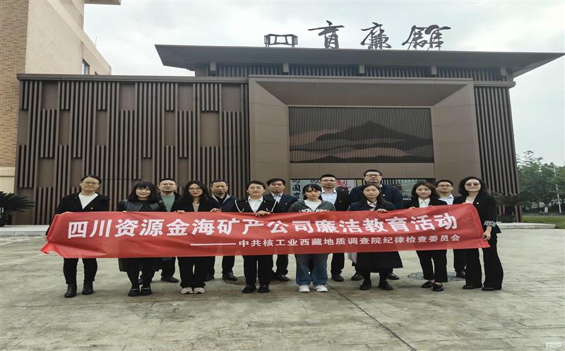 旅行“育廉馆”，，，坚定“清廉心” 金？？？？？？蟛臀骨辶逃疃