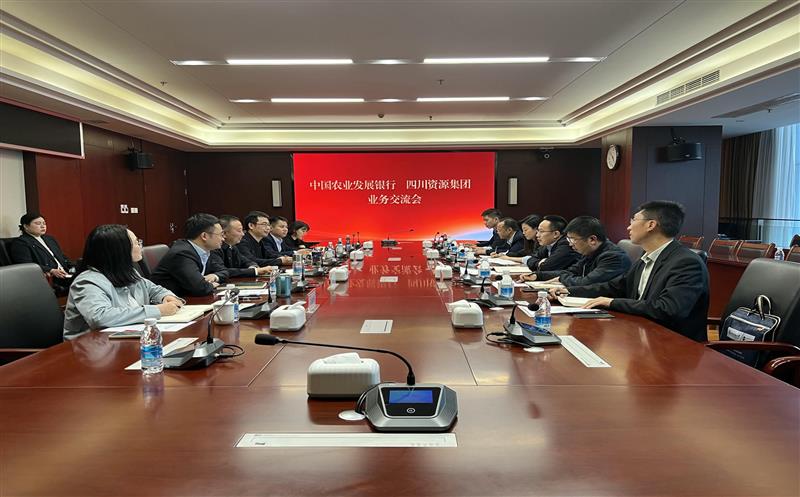 银企联动  同谋墟落振兴路 ——四川尊时凯龙集团与中国农业生长银行四川省分行召开银企座谈交流会