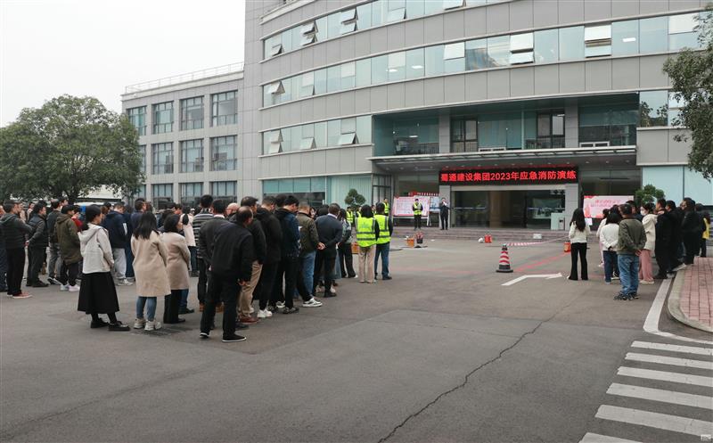 蜀通建设集团开展2023贵宾大道办公园区突生气灾消防应急演练