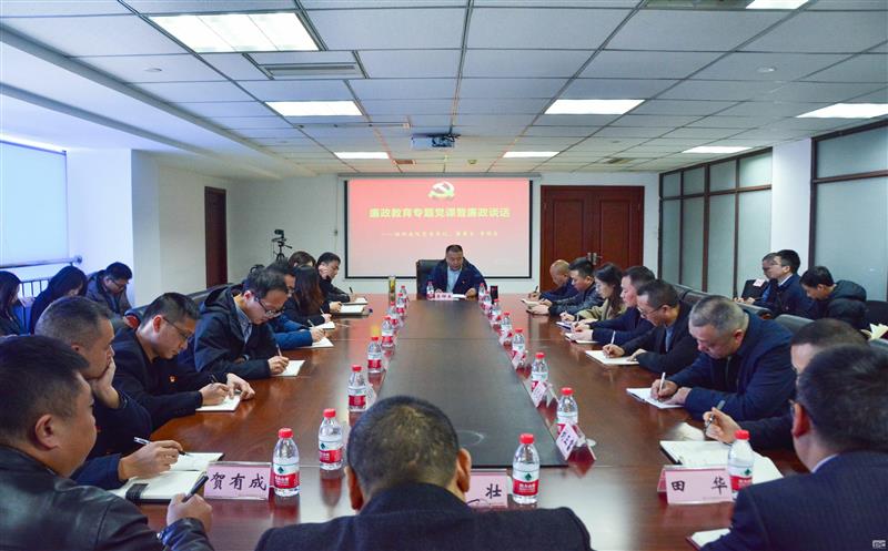 核西南院开展廉政党课暨整体廉政谈话