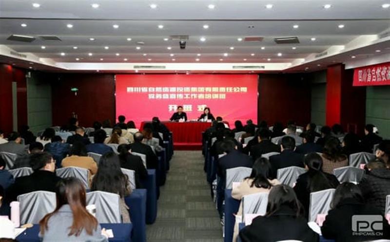 集团党委举行党务暨宣传事情者培训班