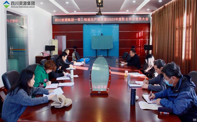 102厂生产党支部召开民主评议党员大会