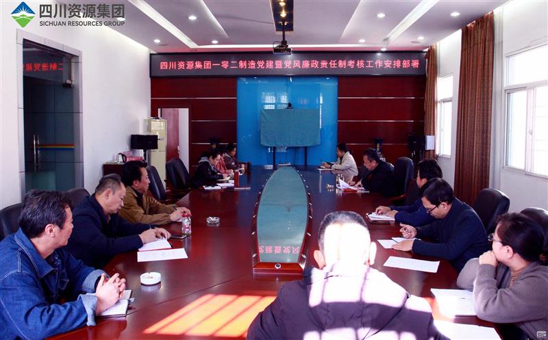 102厂召开党建暨党风廉政建设责任制 审核事情安排安排会