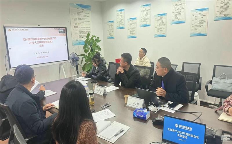 大力弘扬宪法精神，，，周全推进法治国企建设 众城房产组织全体员工开展 “2023年宪法进企业”主题活动