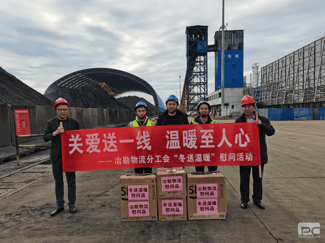 冶勘物流公司前往广西钦州港入口煤炭发运项目部开展清静检查暨 “冬送温暖”慰问活动_协同多元工业_工业生长_尊时凯龙有限责任公司
