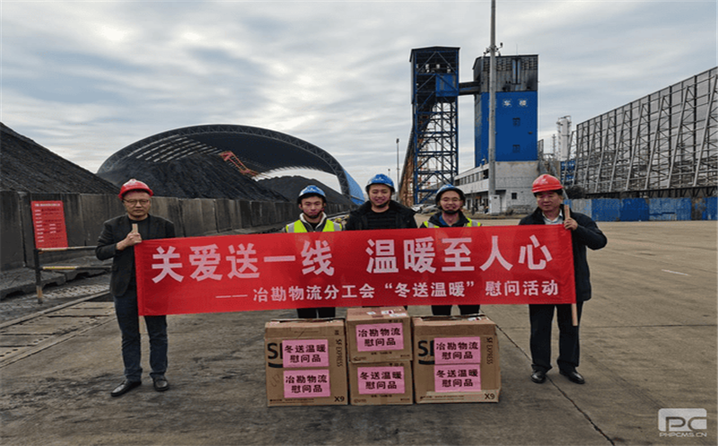 冶勘物流公司前往广西钦州港入口煤炭发运项目部开展清静检查暨 “冬送温暖”慰问活动
