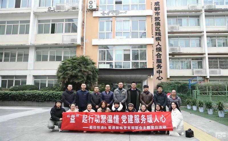 “益”起行动聚温情 党建服务暖人心——蜀通建设集团所属蜀信恒通＆蜀通装饰党支部联合主题党日活动