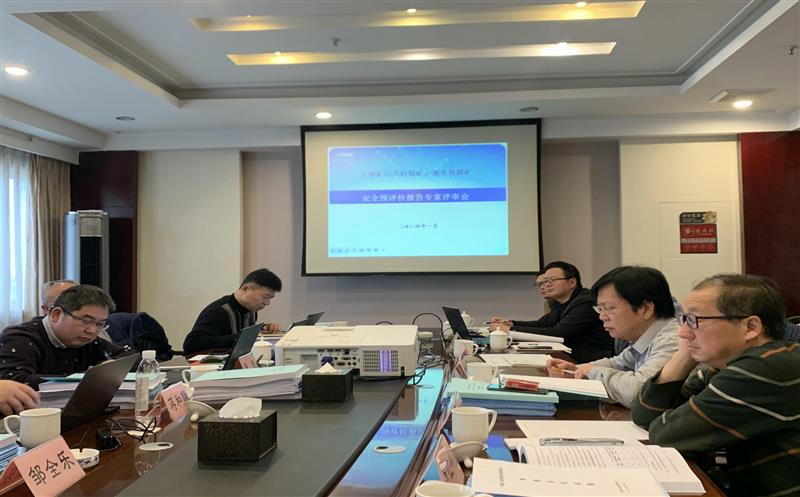 大地投资公司组织召开大村项目地面钻井预抽方案和清静预评价报告专家审查聚会