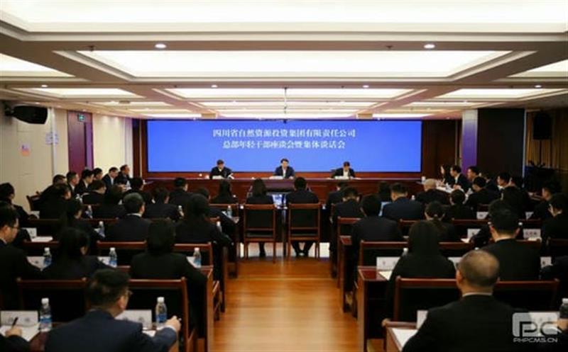 集团举行总部年轻干部座谈会暨整体谈话会