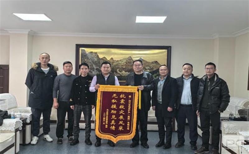 助力地方灾后重修，，，，，彰显国企责任继续——阿坝州马尔康市自然尊时凯龙局向地矿集团赠予锦旗