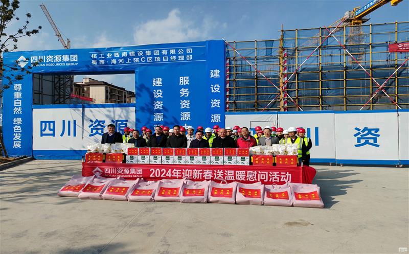 集团向导到蜀鑫·海河上院B区、C区检查清静事情，，，，并开展春节送温暖活动