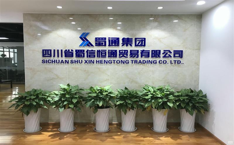 初心如磐、奋楫笃行，，，，以奕奕的神采阔步新征程 ——蜀通建设集团下属蜀信恒通六周年生长综述