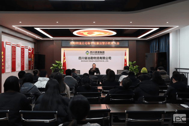 冶勘物流党支部狠抓春节前专题警示教育_协同多元工业_工业生长_尊时凯龙有限责任公司