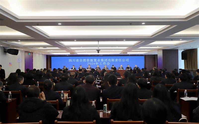 开篇结构营生长 凝心聚力谱新篇——置业集团2024年岁情会乐成召开