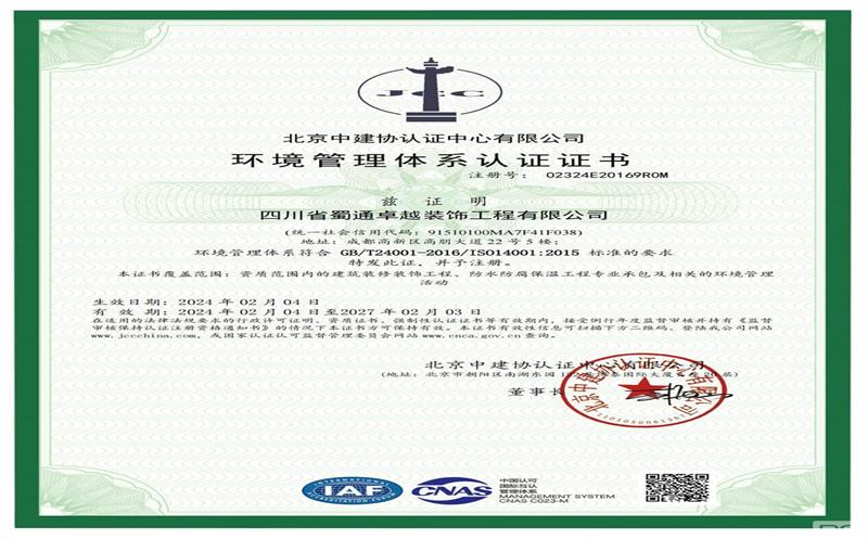 喜报丨蜀通装饰顺遂通过三系统认证