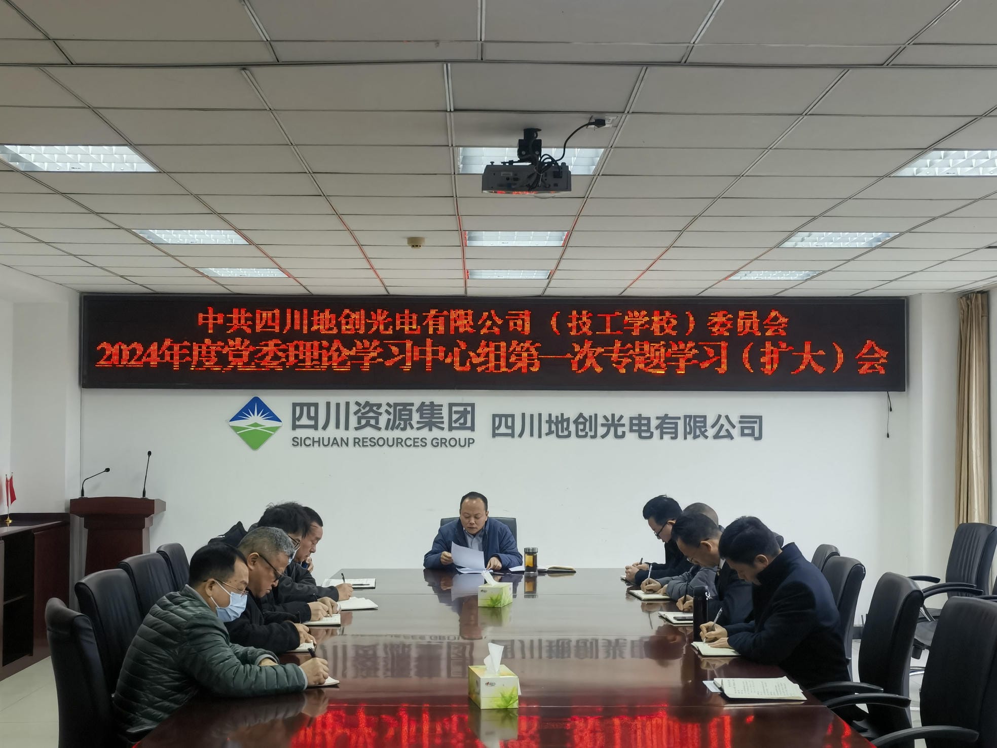 地创光电召开党委理论中心组专题学习（扩大）会_红色堡垒_党建群团_尊时凯龙有限责任公司