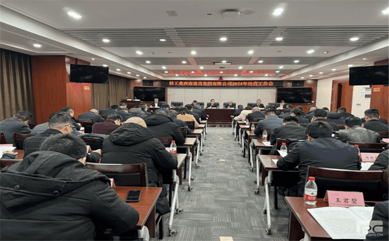 核西南建设集团召开2024年谋划事情会