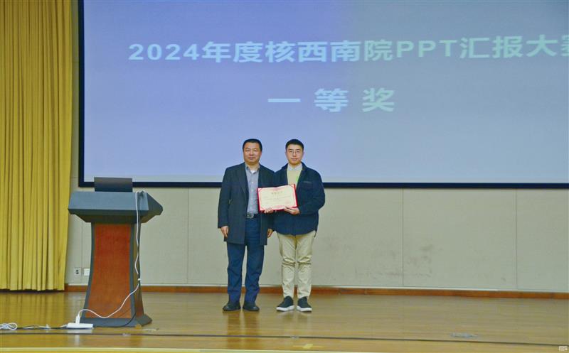 核西南院2024年度PPT汇报大赛圆满举行