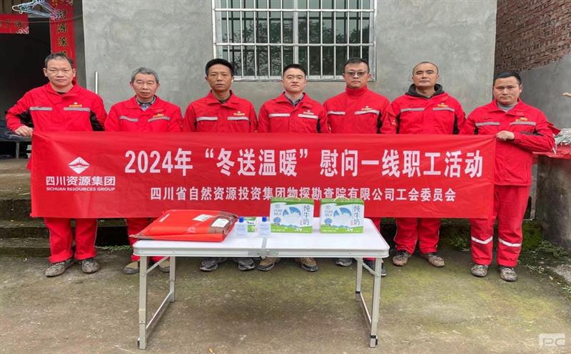 冬日送温暖，，，，眷注暖人心 ——物探院开展“冬季送温暖”职工慰问活动