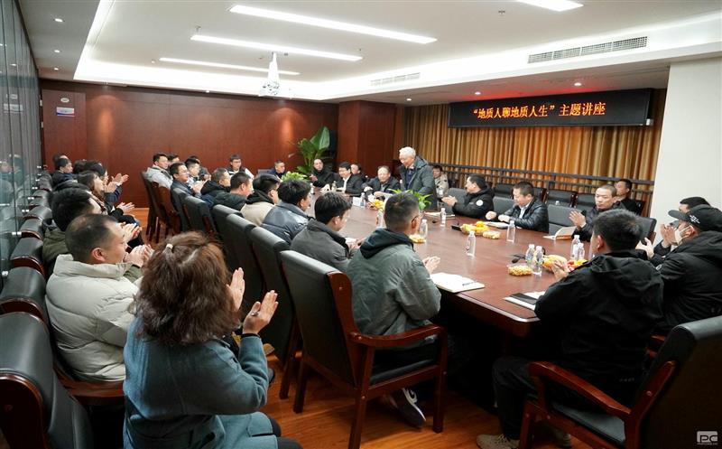 传承先进精神 罗致奋进实力 | 地勘院举行“地质人聊地质人生”主题讲座