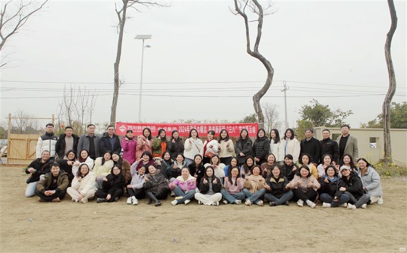 中成集团盛大举行2024年“激扬巾帼志 奋进新征程”三八节主题活动