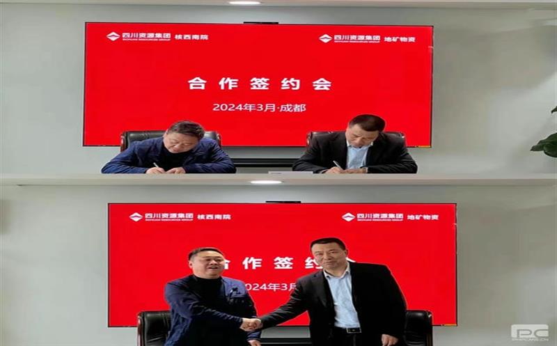 工业协同统筹联动 科技立异共建平台 地矿物资与核西南院签署数智化平台开发相助协议