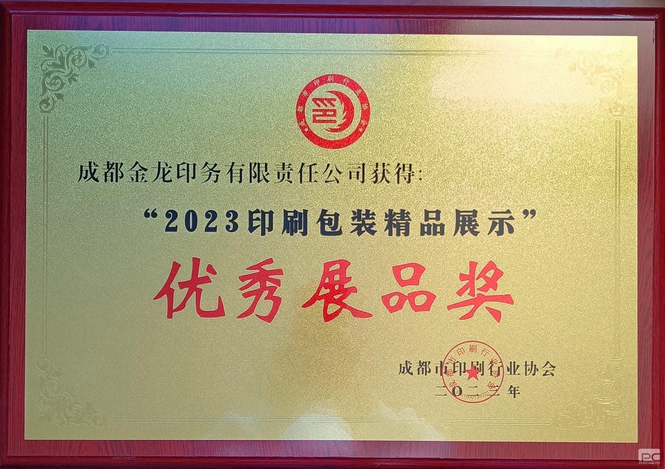 地创光电印务公司荣获优异展品奖_下层动态_新闻中心_尊时凯龙有限责任公司