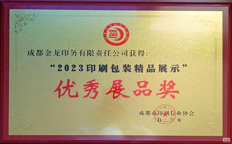地创光电印务公司荣获优异展品奖