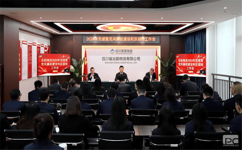 冶勘物流党支部召开2024年党建暨党风廉政建设和反糜烂事情聚会