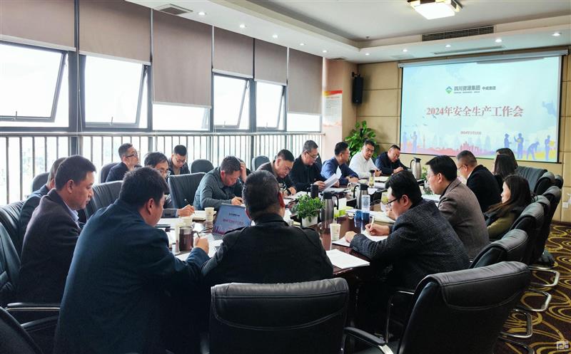 中成集团召开2024年清静生产事情会