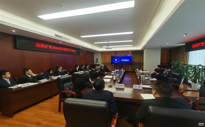 鑫顺矿业召开2024年清静生产事情会
