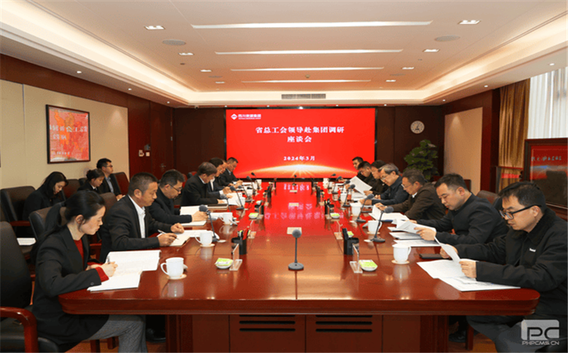 省总工会向导一行赴集团调研工会事情