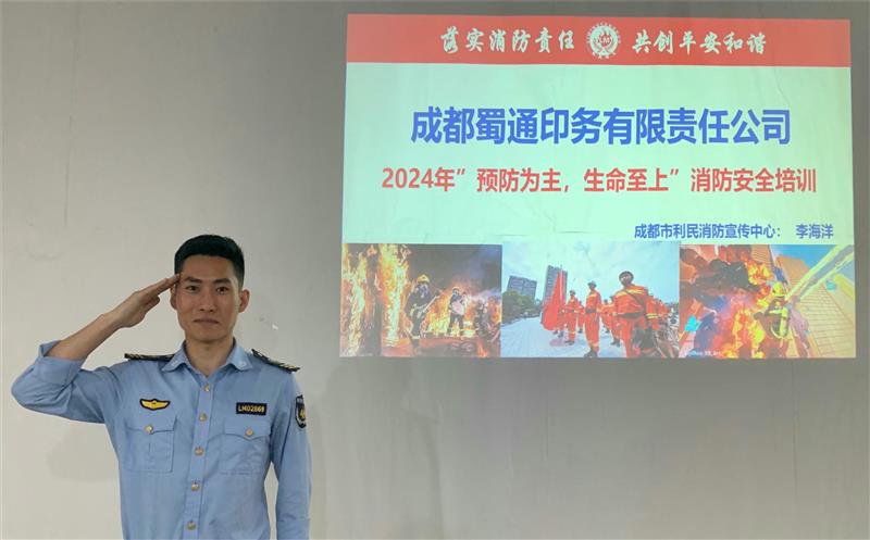 预防为主，，，，，生命至上 ——地创光电印务公司开展消防清静培训
