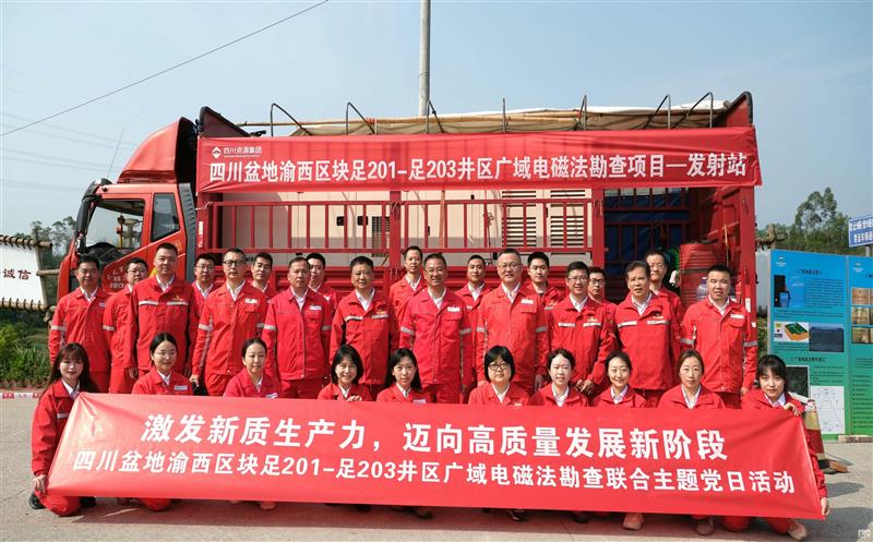 物探院与重庆页岩气勘探开发有限责任公司联合开展主题党日活动