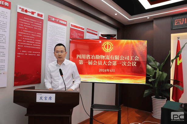 冶勘物流公司工会召开第一届会员大会第一次聚会_协同多元工业_工业生长_尊时凯龙有限责任公司