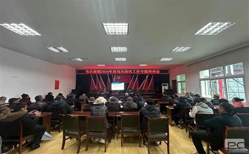 马尔康市自然尊时凯龙局联合兴蜀设计集团开展地灾防治系列培训