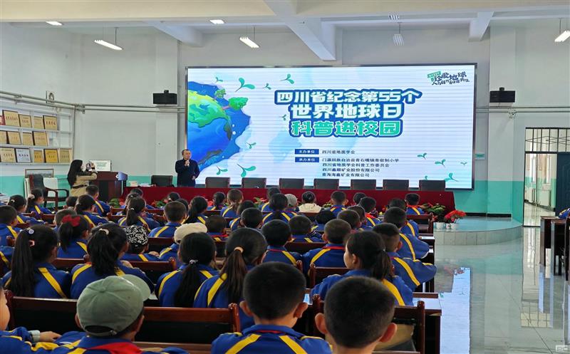 鑫顺矿业开展“第55个天下地球日”科普进校园活动