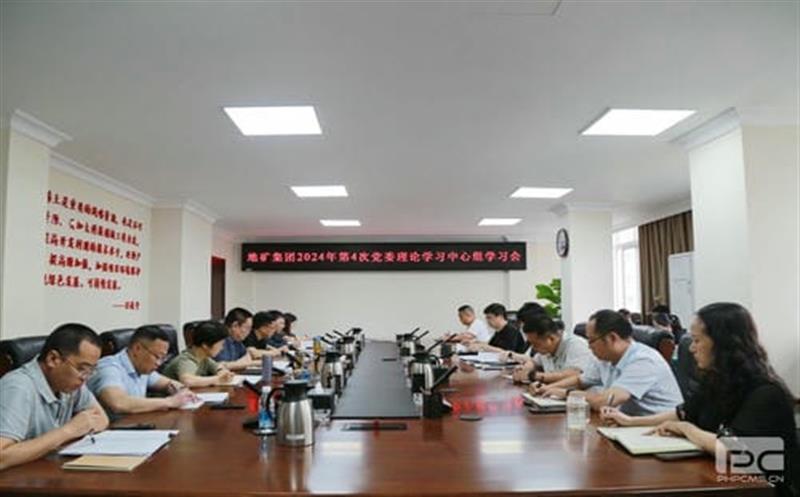 地矿集团党委理论学习中心组召开2024年第四次学习聚会