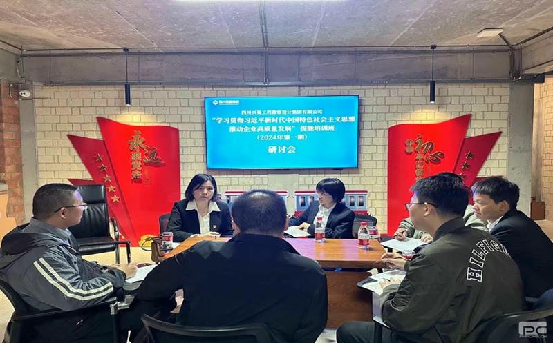 学思连系，，，，，，同营生长 ——兴蜀设计集团开展“高质量生长”专题钻研