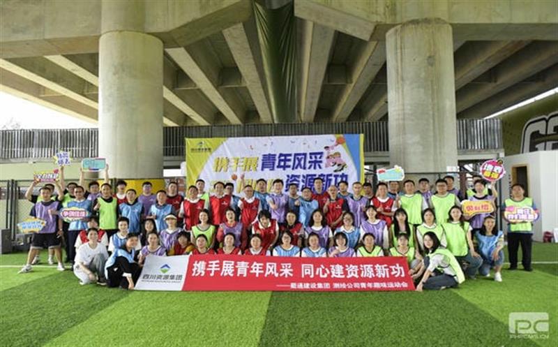 携手展青年风范 同心建尊时凯龙新功——蜀通建设集团携手测绘公司举行青年趣味运动会