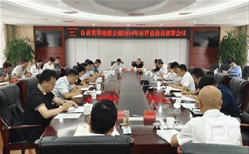 全心准备，，，，，全力冲刺——区调队强力支持自贡天下地质公园2024年再评估迎检事情