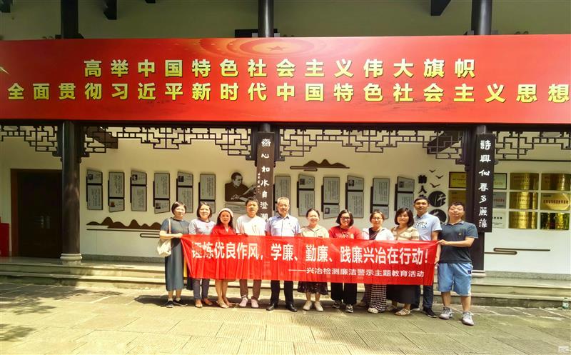 蜀通建设集团所属兴冶检测党支部开展清廉文化教育基地旅行活动