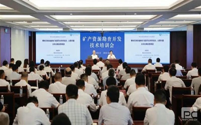 集团举行矿产尊时凯龙勘查开发手艺培训会