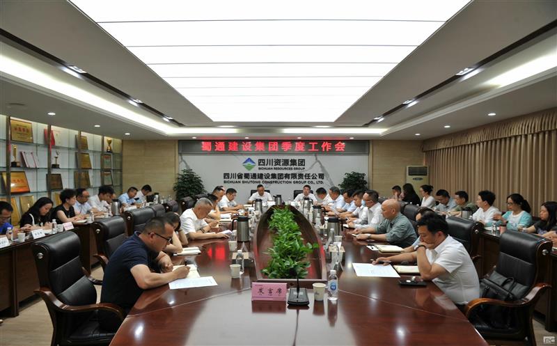 蜀通建设集团组织召开季度事情会
