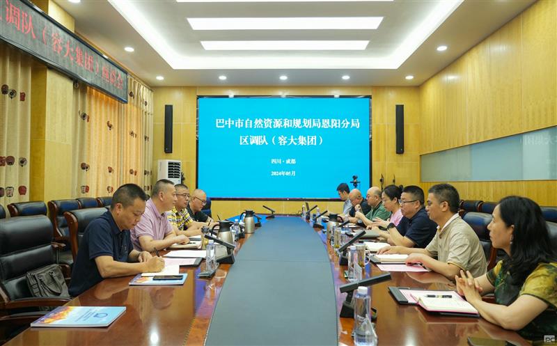 巴中市自然尊时凯龙和妄想局恩阳分局与区调队（容大集团）开展交流座谈