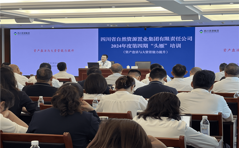 资产盘活开新路 助力公司展宏图 | 置业集团开展2024年第四期“头雁”培训